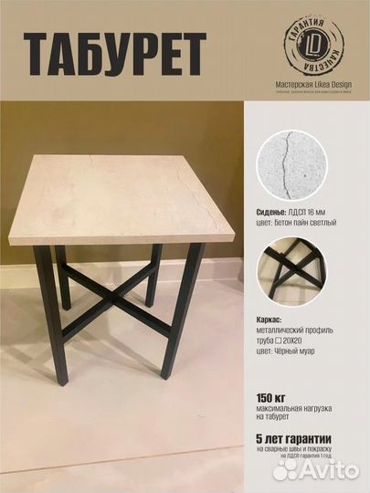 Табурет для кухни