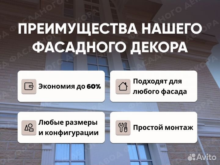 Декор для фасада с доставкой