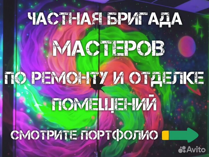 Ремонт квартир и домов / Частная бригада