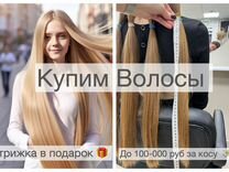 Скупка волос Уфа Продать волосы Стрижка подарок