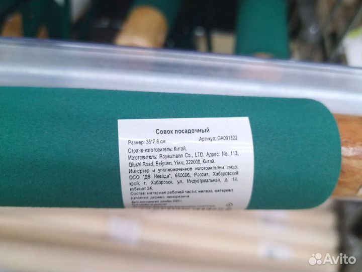 Савок посадочный