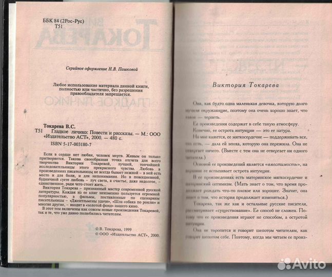 Гладкое личико Токарева Виктория Самойловна