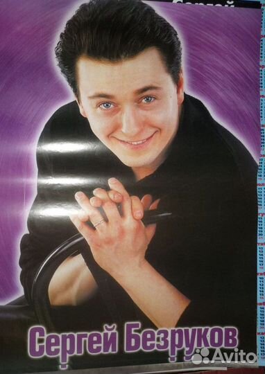 Плакаты 40*60см: Безруков Бригада