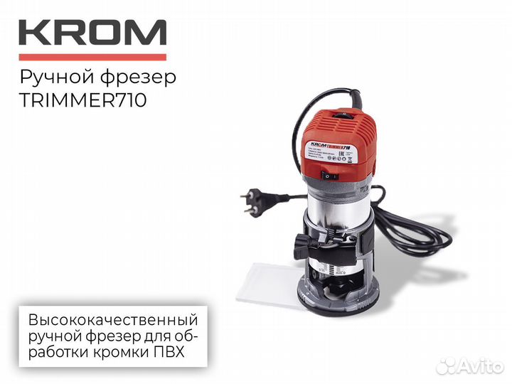 Ручной триммер для обработки кромки пвх. Новый