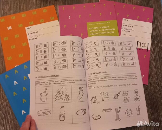 Архипова Е.Ф. Логопедическая тетрадь С, Ш, Л, Р