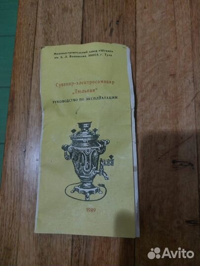 Самовар электрический СССР 1988