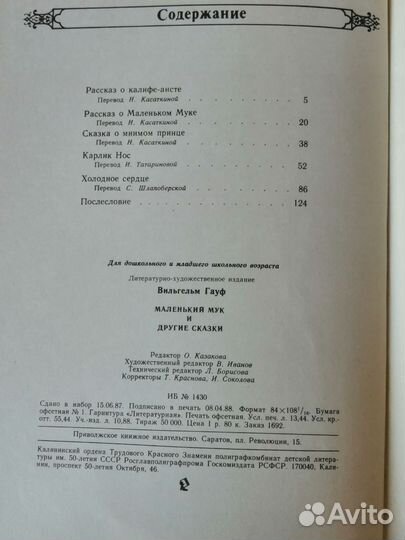 Детские книги СССР. Маленький мук