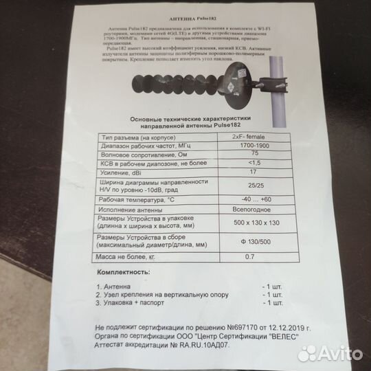 Антенна для интернета