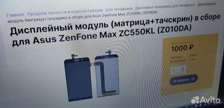 Дисплейный модуль Asus ZenFone Max