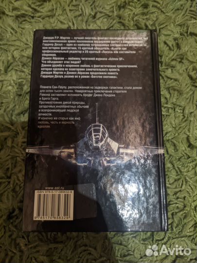 Бегство Охотника Р.Р.Мартин Дозуа Абрахам