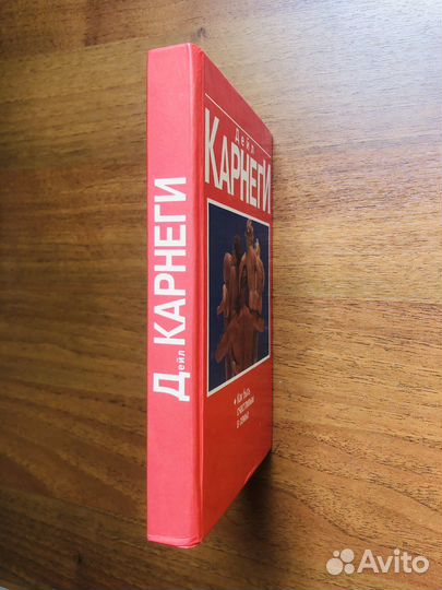 Дейл Карнеги. Как быть счастливым в семье. 1997