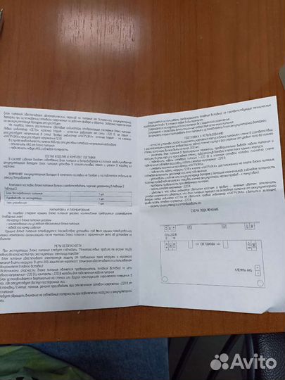 Блок бесперебойного питания accordtec