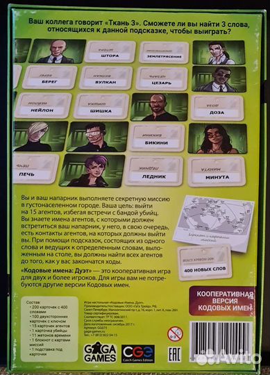 Настольные игры Codenames Duet, Alias Party и др