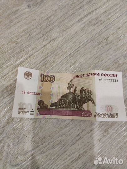 Купюра с красивым номером 0222222