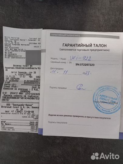 Ирригатор b well новый