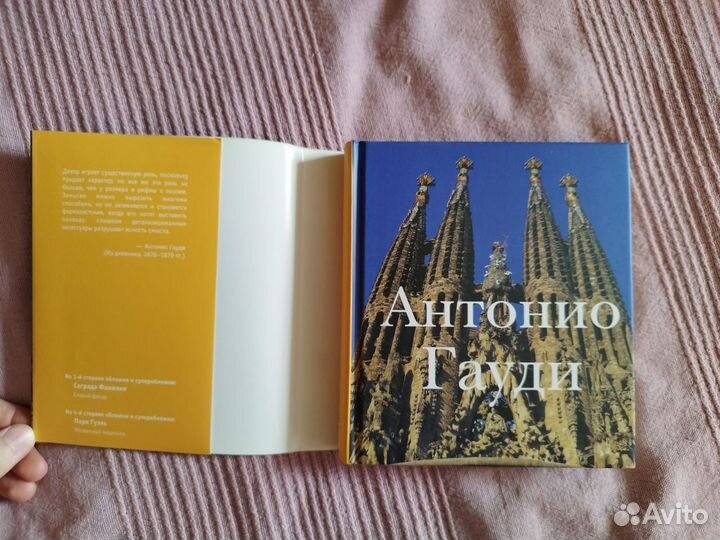 Антонио Гауди
