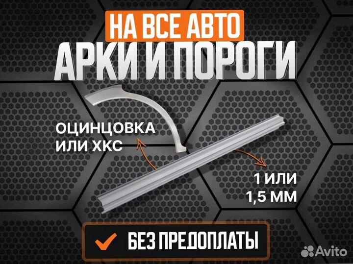 Задняя арка Volkswagen Passat B3,B5,B6 ремонтные к