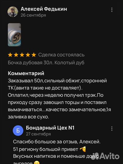 Бочка дубовая 20л