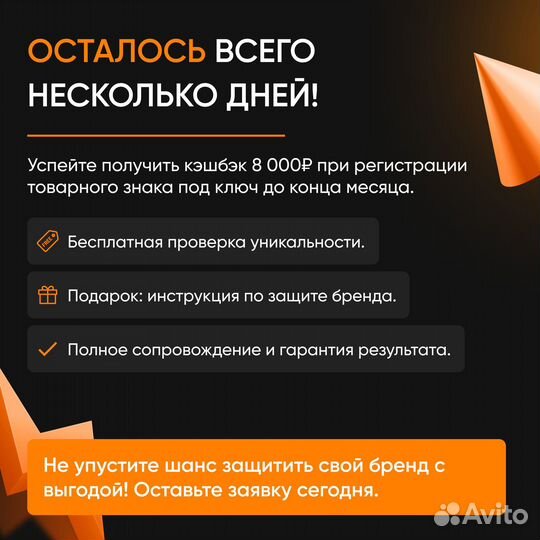 Разработка и регистрация товарного знака