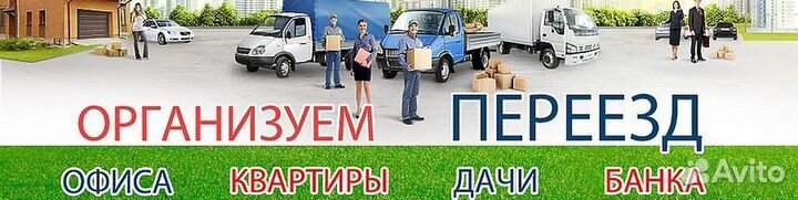 Переезды грузчики