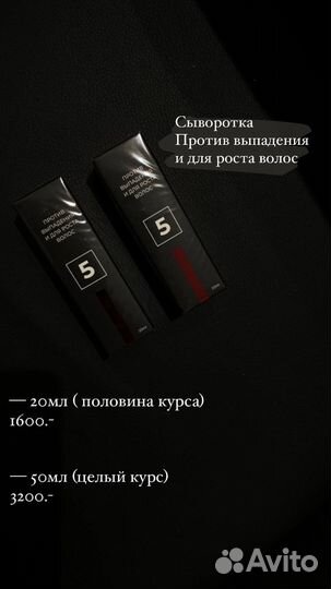 Сыворотка против выпадения и для роста волос