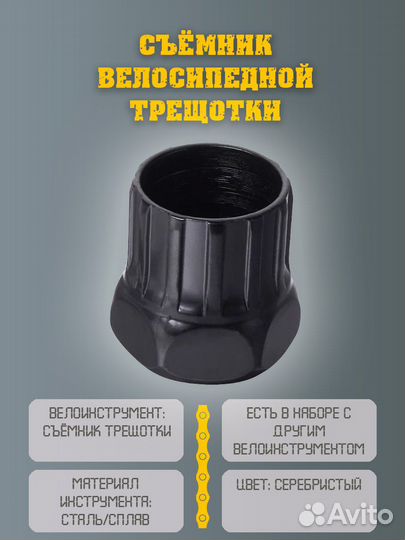 Съемник трещотки для велосипеда