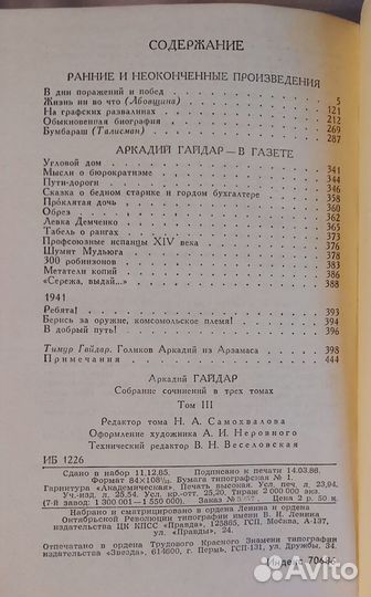 Собрания А.Гайдар,сборник сов.писателей,А.Фадеев