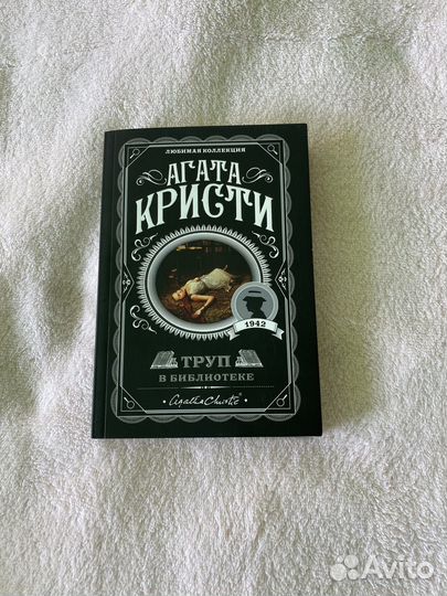 Детективы Агаты Кристи