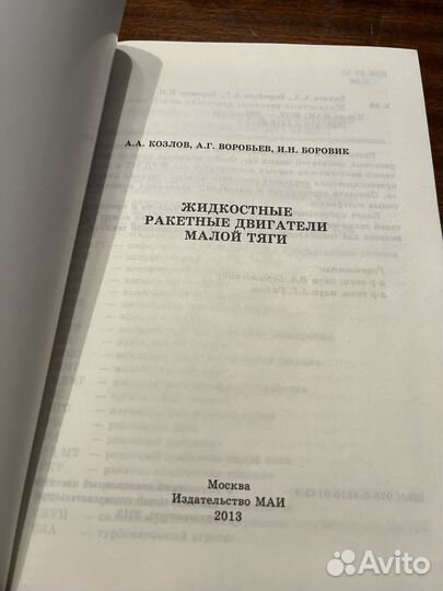 Жидкостные ракетные двигатели малой тяги