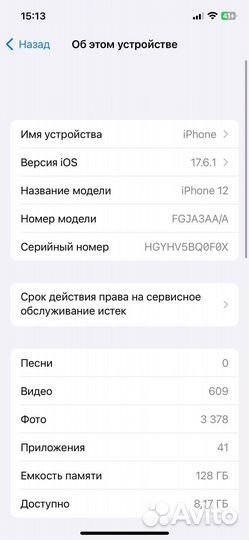 iPhone 12, 128 ГБ