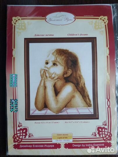 Набор для вышивания Золотое руно Детские мечты
