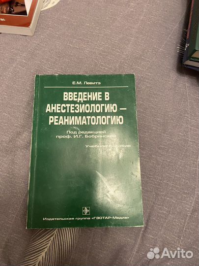 Анестезиология