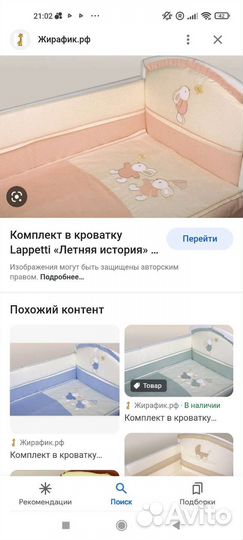 Бортики в детскую кроватку Lappetti