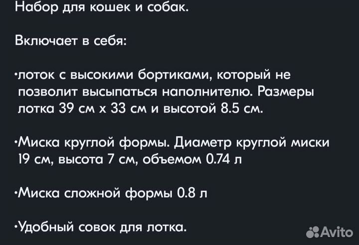 Набор для кошек и собак (лоток,2 миски,совок)