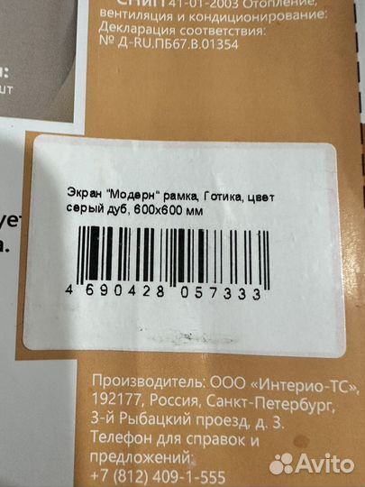 Экран для радиатора