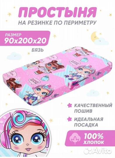 Простынь на резинке + наволочки