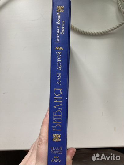 Библия для детей