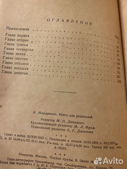 Книга для Родителей Макаренко 1954г СССР