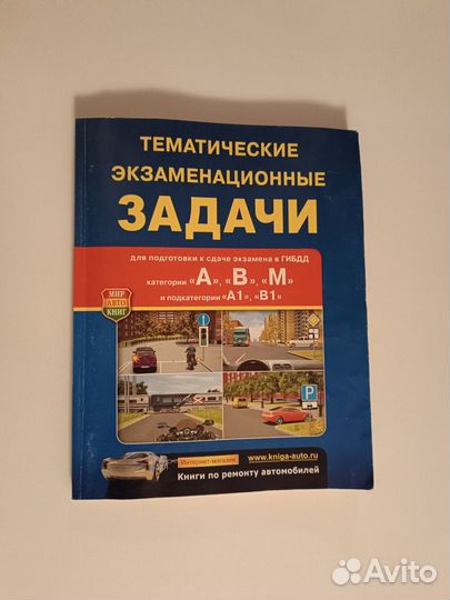 Билеты+ задачи+правила пдд. Комплект