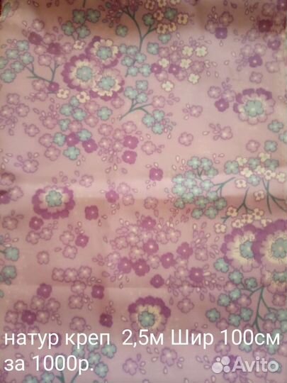 Ткани новые - отрезы