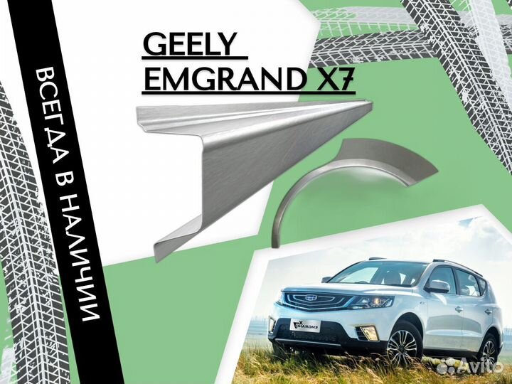 Задняя арка Geely Emgrand X7 Джили Эмгранд