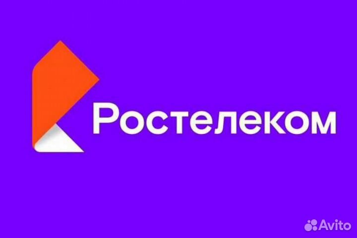 Подключение интернета Ростелеком