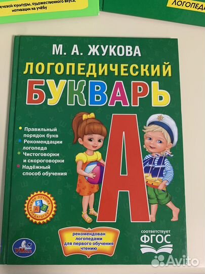 Букварь Жукова Н.С