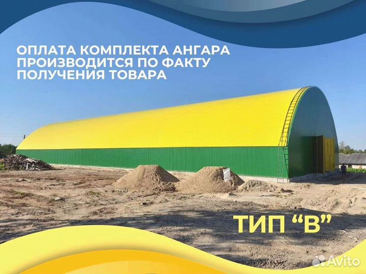 Ангар от производителя под ключ (13х86)