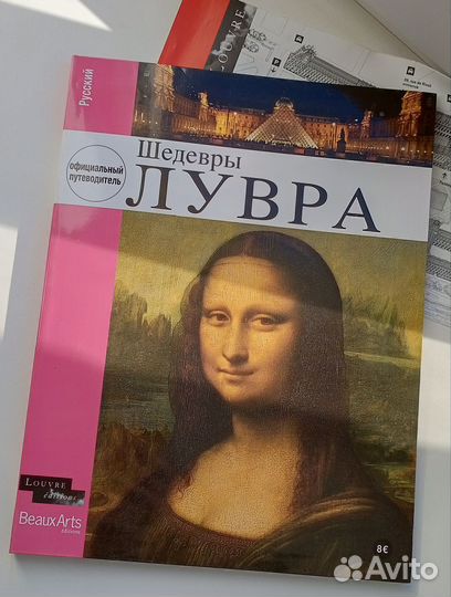 Шедевры Лувра - издание Париж