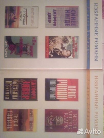 Ридерз дайджест, серия 