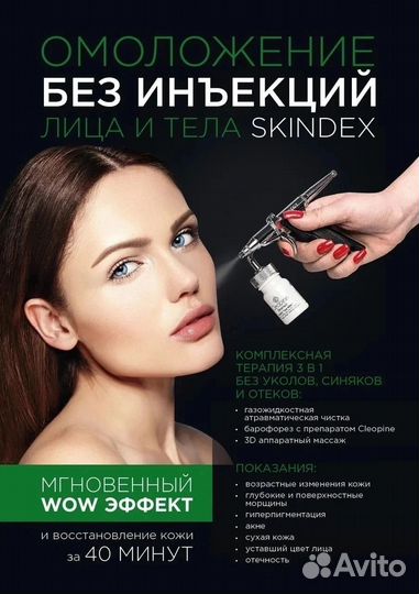 Услуги косметолога