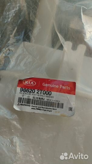 Бачек омывателя Киа Оптима 3