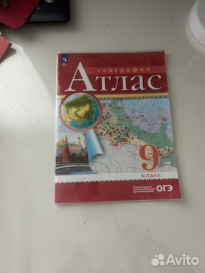Атлас география 9 класс