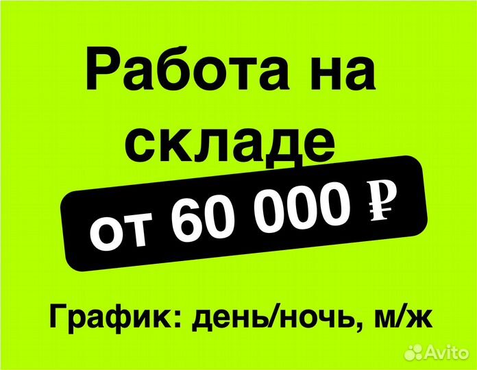 Комплектовщик/Упаковщик на склад Без опыта М/Ж